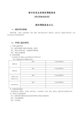 授信调查报告范文（授信调查报告撰写原则有哪些?）