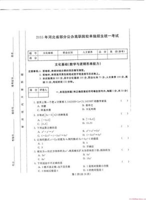 2015河北省单招学校（河北省历届单招试题）