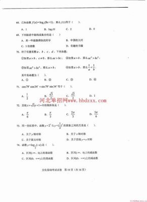 2015河北省单招学校（河北省历届单招试题）-图3