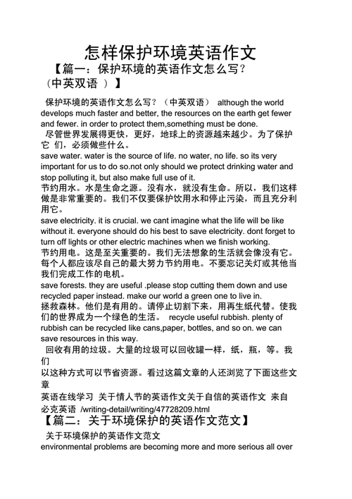 环境保护的英语范文（环境保护的英语范文120字左右）-图3