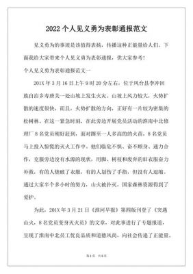 表彰通报范文见义勇为（表彰通报范文见义勇为的句子）-图2