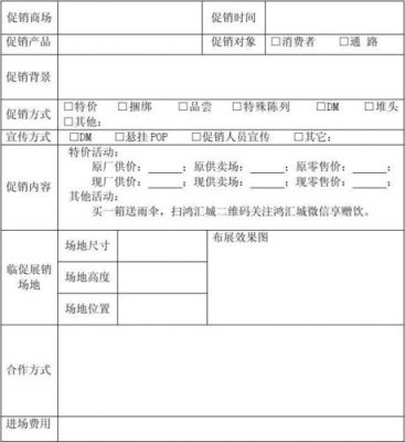 商场活动申请书范文（商场商户搞活动的申请）-图2