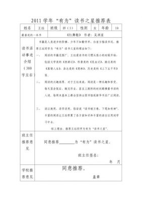 阅读之星推荐表范文（阅读之星推荐表范文六年级）-图1