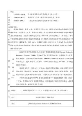 护理科研立项课题范文（护理科研立项研究内容怎么写）-图1