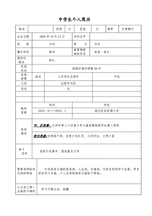 初中生简历范文（初中生简历范文150）-图1