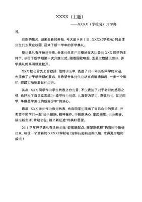 职业学院开学新闻稿（学院开学典礼新闻稿）-图3