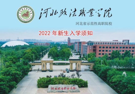 河北政法职业学院改大学（河北政法职业学院合并）-图3