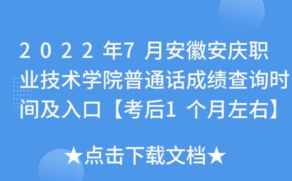 安庆职业学院成绩（安庆职业技术学院查询自己被录取）-图1