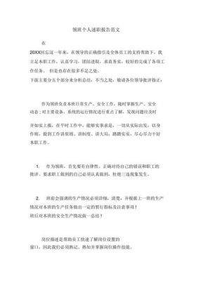 领班述职报告范文（如果我是领班的述职书）-图2