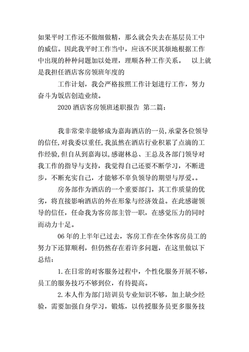 领班述职报告范文（如果我是领班的述职书）-图3