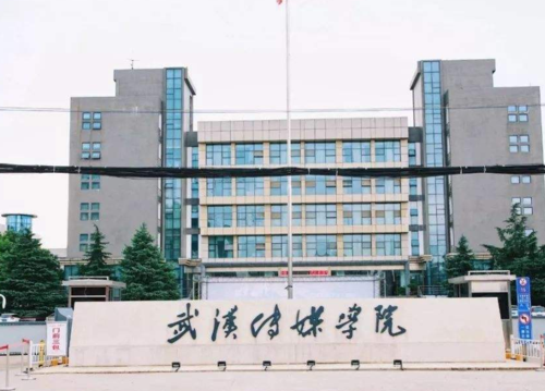 武汉传媒学院学校（武汉传媒学院学校官网）-图3