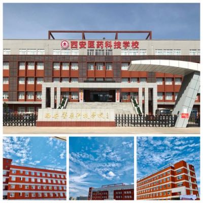 西安医学科技职业学院（西安医学科技职业学院怎么样啊）-图2