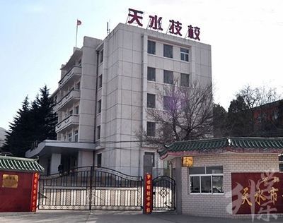 甘肃省天水市技工学校（甘肃省天水市技工学校官网）-图2