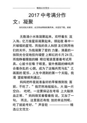 凝聚范文（作文凝聚）-图3