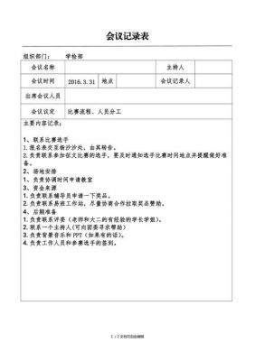 公司会议记录格式范文（公司会议记录格式范文怎么写）-图2