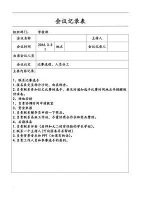 公司会议记录格式范文（公司会议记录格式范文怎么写）-图3