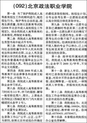 北京政法职业学院招生规则（北京政法职业学院招生规则最新）-图2