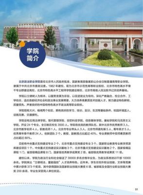 北京政法职业学院招生规则（北京政法职业学院招生规则最新）-图1