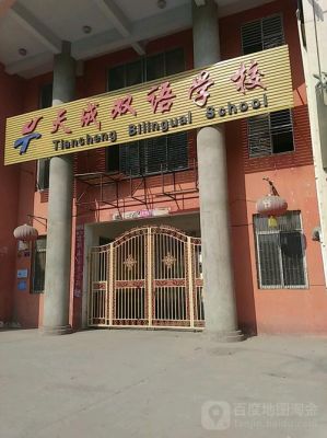 登封天成学校招生电话（登封天城学校）-图1