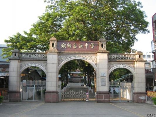 潮阳高级师范学校招生（潮阳高级师范学校招生办电话）-图1