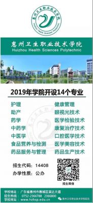 惠州卫生学校官网（惠州卫生学校官网2009年文件）-图3