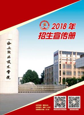 西安高级职业学院（西安高等职业技术培训学院）