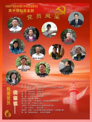 党员风采范文（党员风采范文大学生）-图1