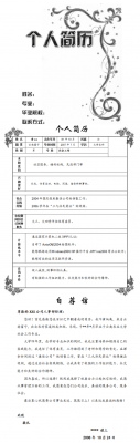 党员个人简历范文（党员个人简历范文篇）-图1