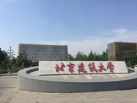 北京建筑大学校园网（北京建筑大学校园网登录网址）-图1