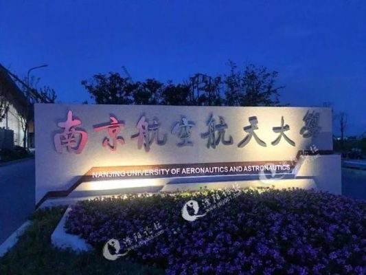 溧阳航空学校详细地址（溧阳航空航天大学最新情况）-图3