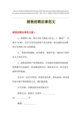 销售招聘信息范文（销售招聘信息范文销售招聘）-图1