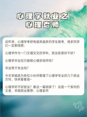 职业学院心理老师招聘（职高心理学老师）