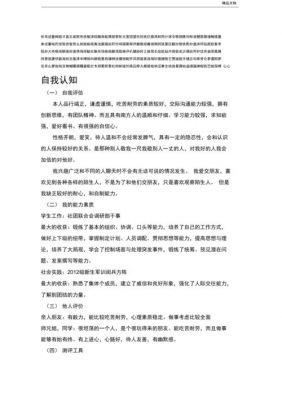 自我素养范文（素质素养的自我认知）-图1