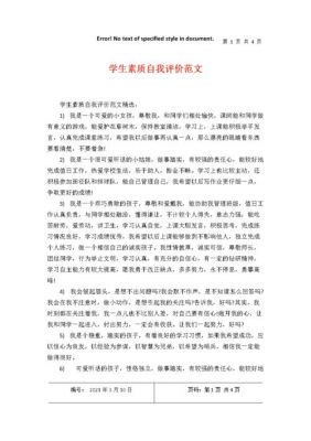 自我素养范文（素质素养的自我认知）-图2