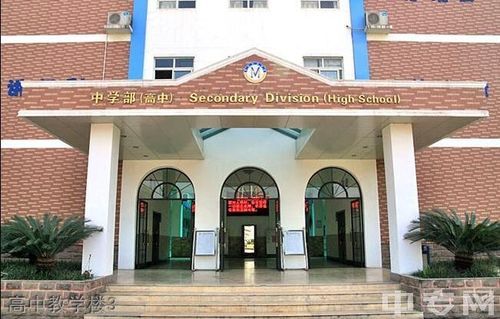 成都美视国际学校高中（成都美视国际学校高中部怎么样?）-图2