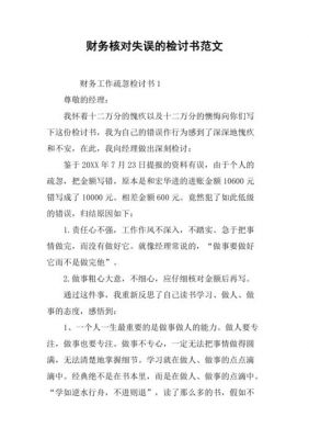 财务检讨书范文（财务检讨书格式范文）-图3