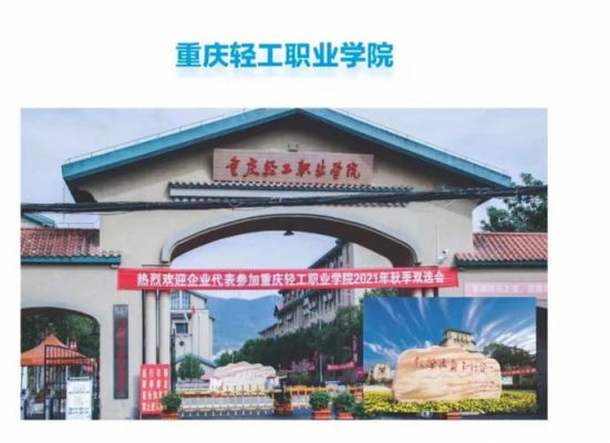 重庆轻工职业学校（重庆轻工职业学校官网）-图2