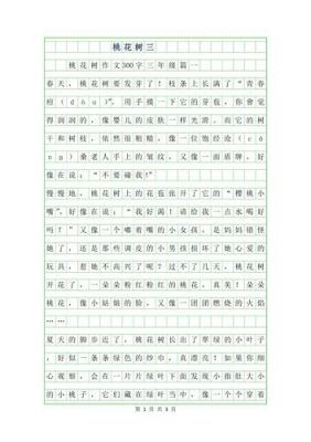 三年级各单元作文范文（三年级各单元作文范文图片）-图2