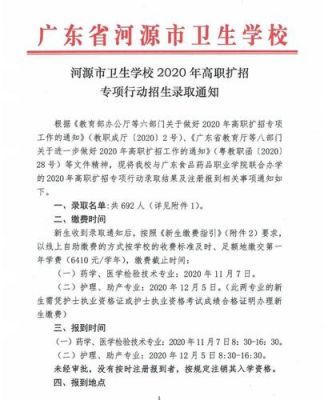 河源卫生学校招聘（河源市卫生学校招生简章）-图3