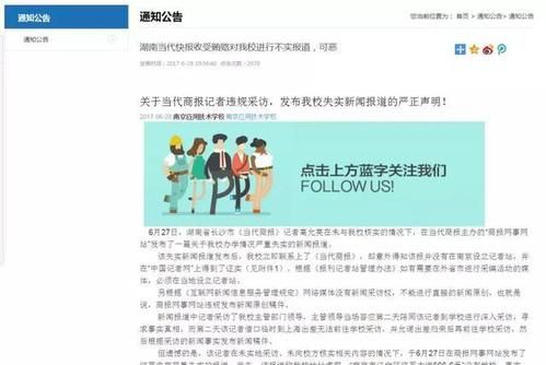 南京学校虚假招生（南京学校招生办招聘）-图3