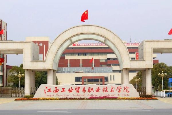 工业贸易职业学院专业吗（工业贸易中等职业学校）-图3