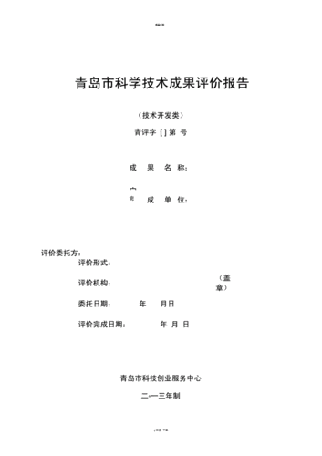 技术成果范文（技术成果范文怎么写）-图3