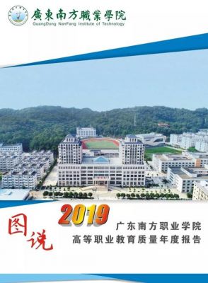 立俊广东南方职业学院（广东南方职业学院官方网站）