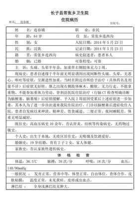 脑梗塞病例范文（脑梗塞的病例摘要怎么写）-图3