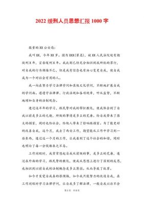 思想报告范文缓刑（思想汇报缓刑人员怎么写）-图2