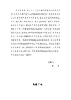 思想报告范文缓刑（思想汇报缓刑人员怎么写）-图3