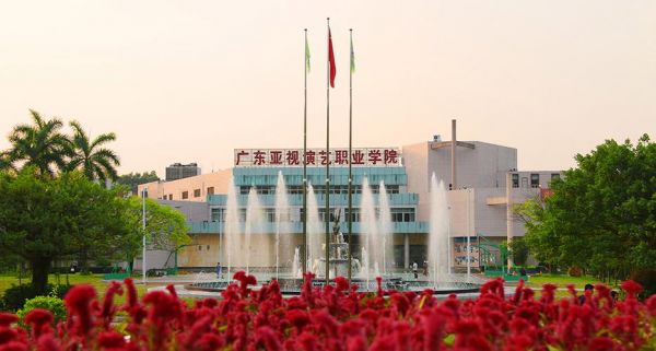 广州亚演职业学院（广州亚影视演艺学校）-图2