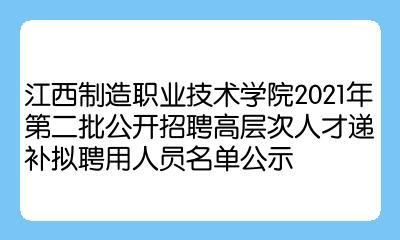 江西制造职业学院公告（江西制造职业技术学院电话多少）-图3