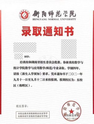 湖南电子科技职业学院分数（湖南电子科技职业技术学院录取通知书）-图2