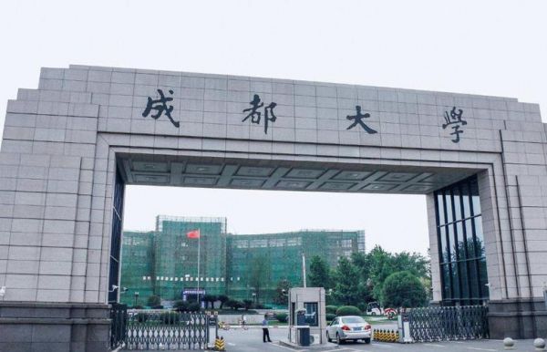 成都四系学校（成都最好四所大学）-图2